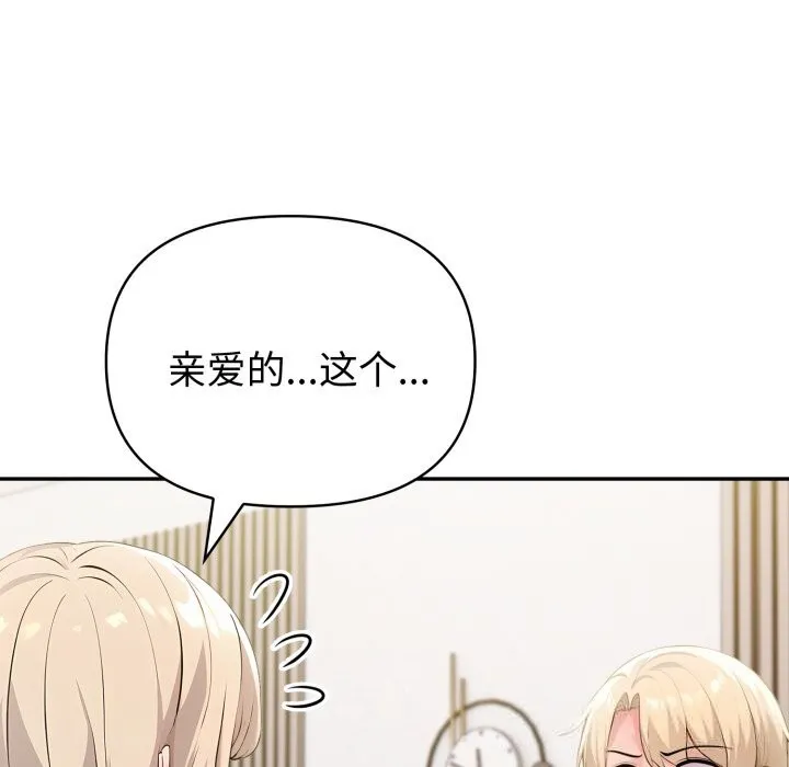 夫妇游戏 - 第41話 - page 119
