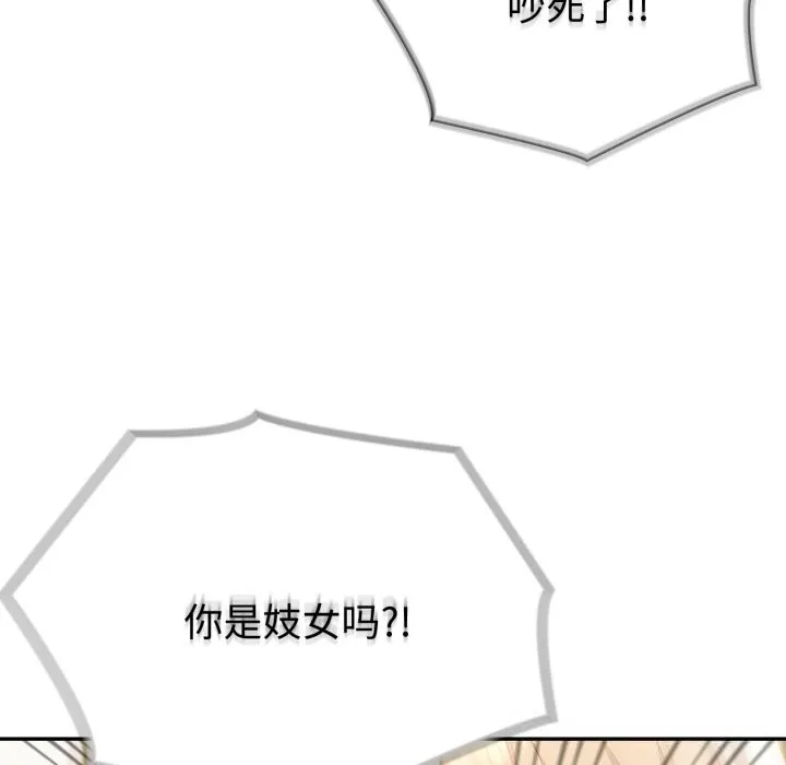 夫妇游戏 - 第41話 - page 121