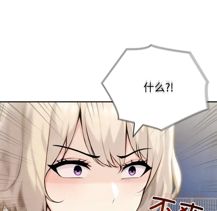 夫妇游戏 - 第41話 - page 123