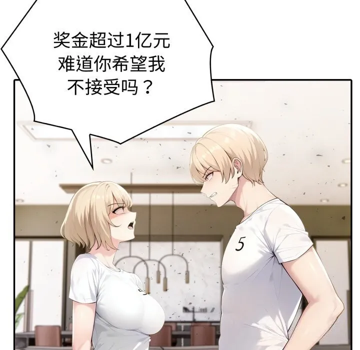 夫妇游戏 - 第41話 - page 125