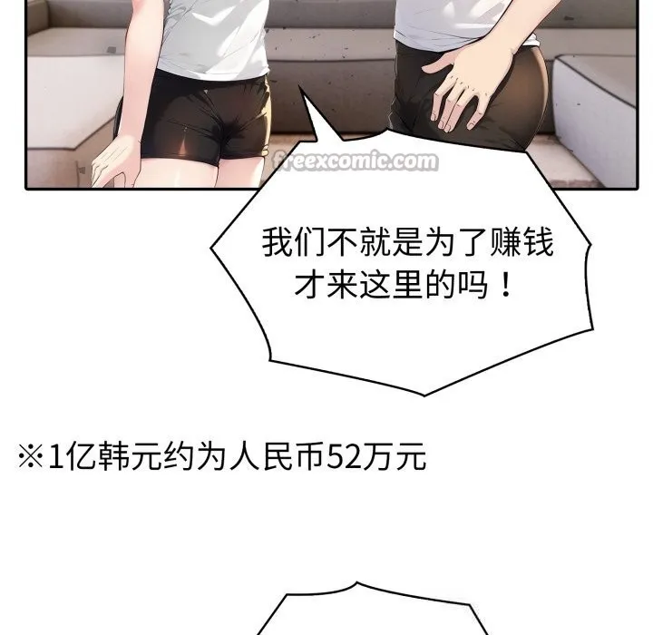 夫妇游戏 - 第41話 - page 126