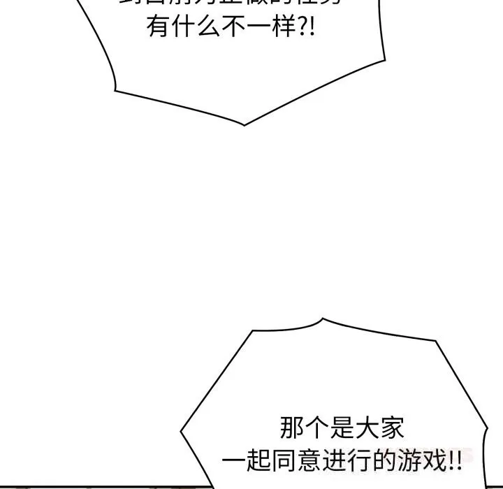 夫妇游戏 - 第41話 - page 129