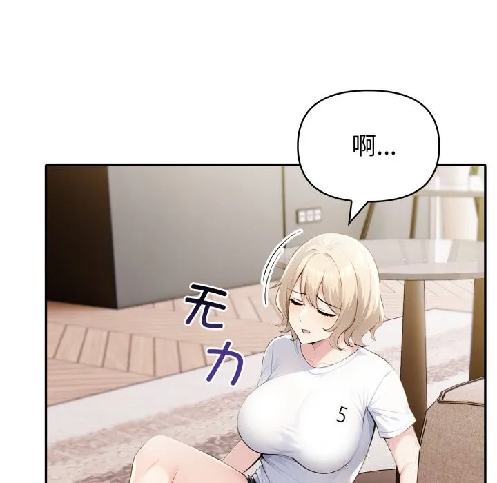 夫妇游戏 - 第41話 - page 137