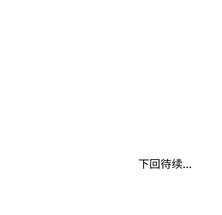 夫妇游戏 - 第41話 - page 143