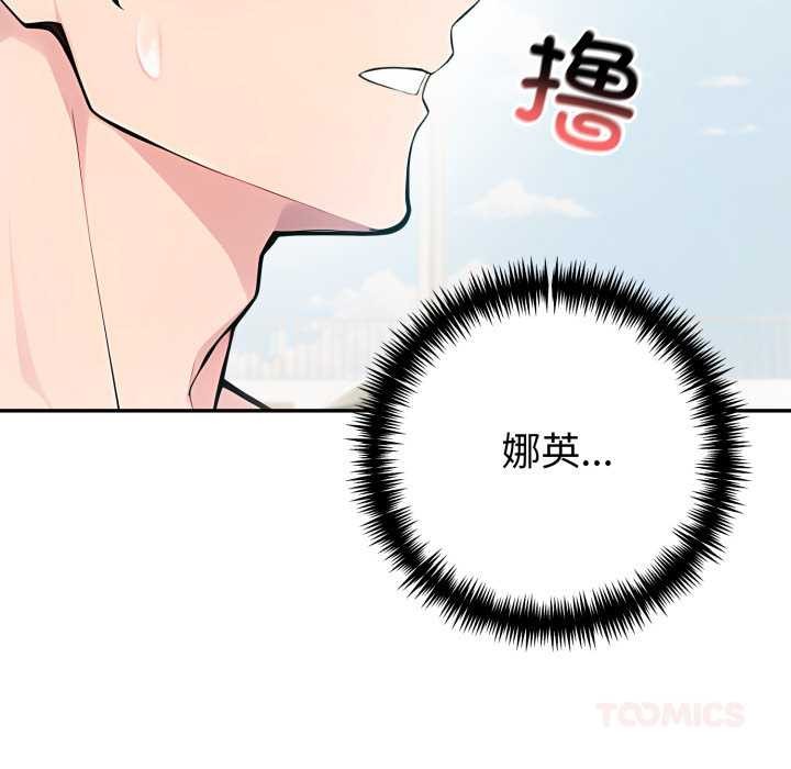 夫妇游戏 - 第47話 - page 39