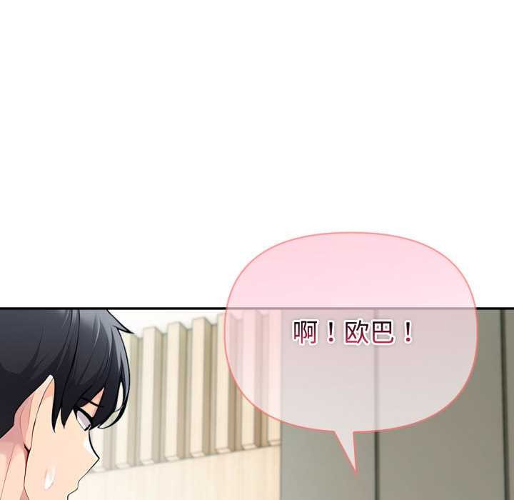 夫妇游戏 - 第47話 - page 44