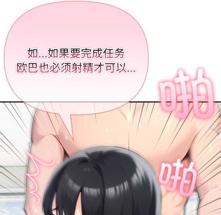 夫妇游戏 - 第47話 - page 47