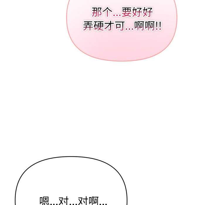 夫妇游戏 - 第47話 - page 49