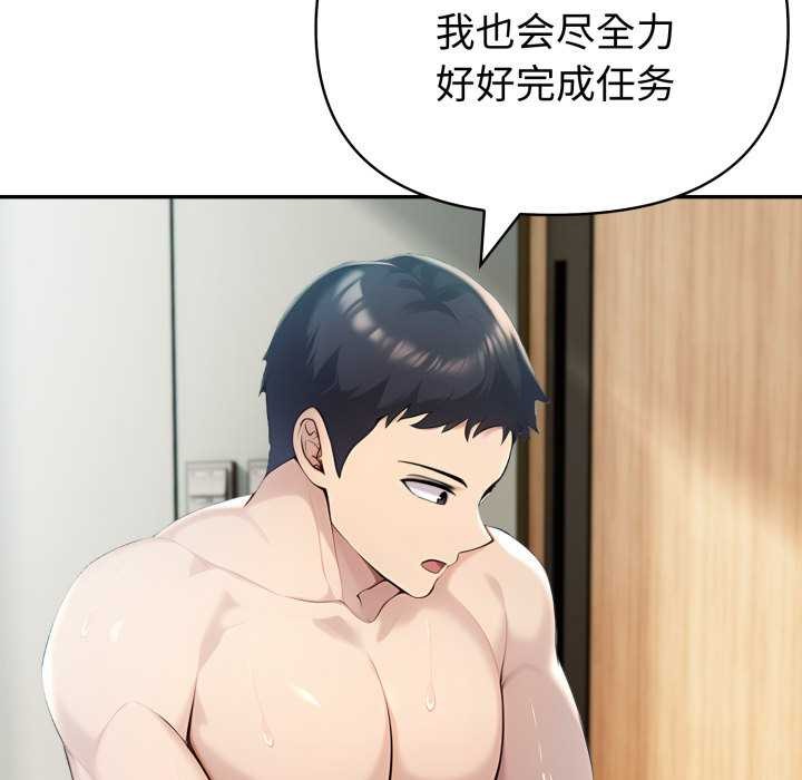 夫妇游戏 - 第47話 - page 52