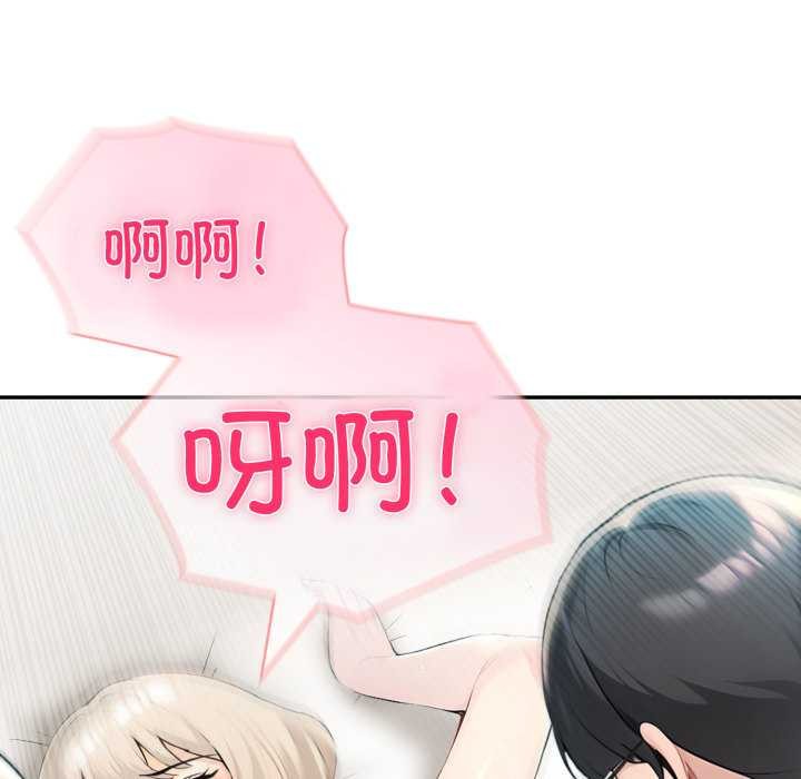 夫妇游戏 - 第47話 - page 74