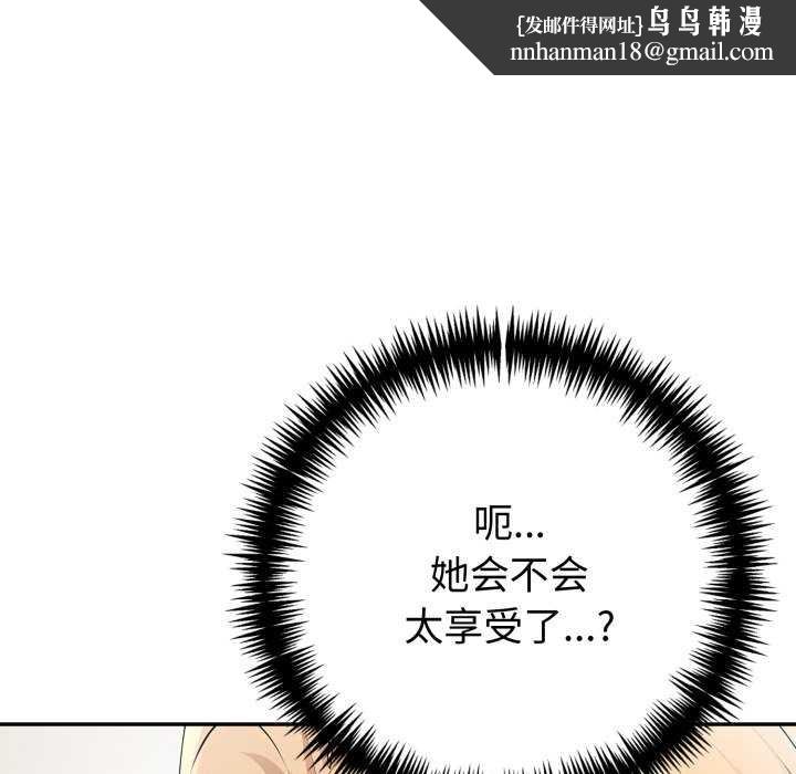 夫妇游戏 - 第47話 - page 77