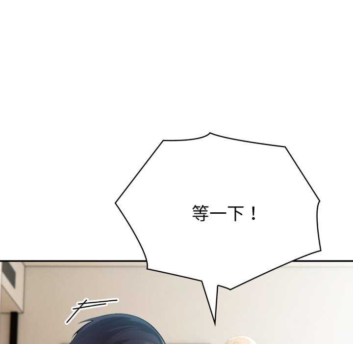 夫妇游戏 - 第47話 - page 82