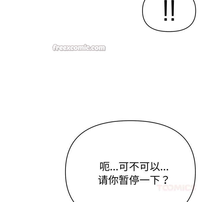 夫妇游戏 - 第47話 - page 84