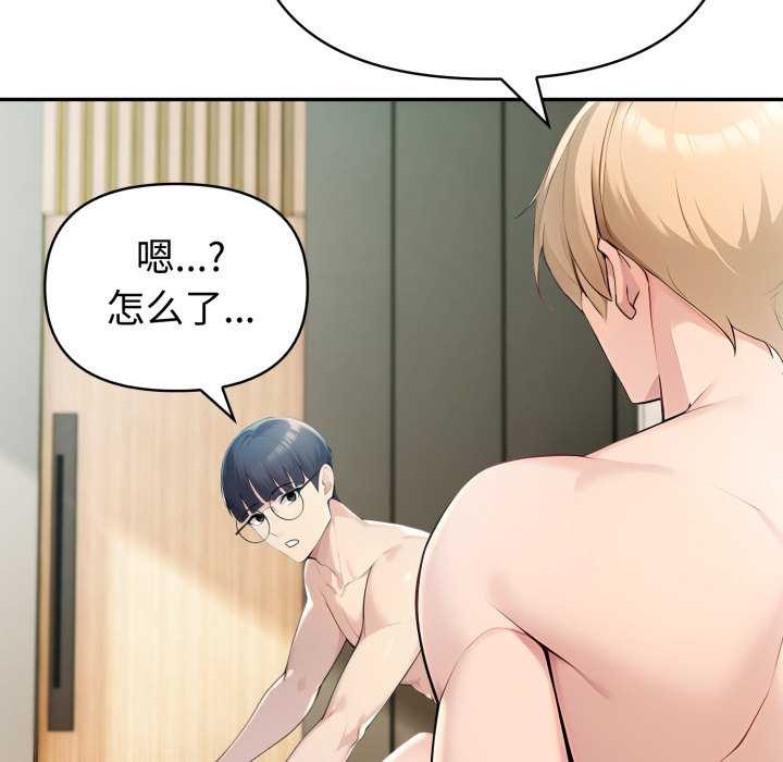 夫妇游戏 - 第47話 - page 85