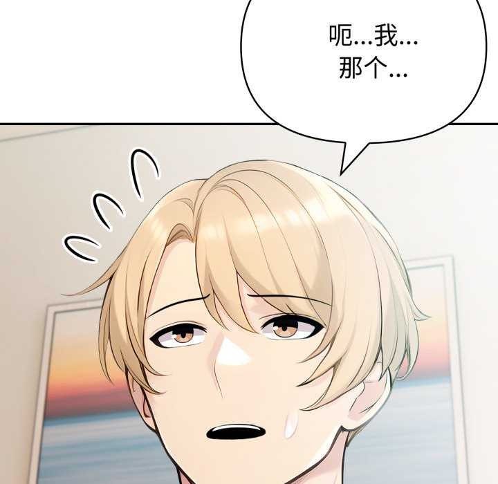 夫妇游戏 - 第47話 - page 87