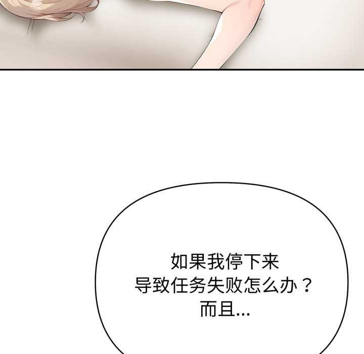 夫妇游戏 - 第47話 - page 91