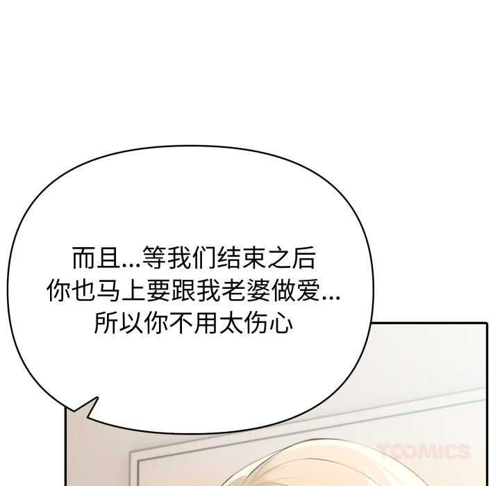 夫妇游戏 - 第47話 - page 93