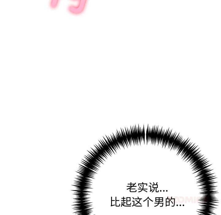 夫妇游戏 - 第47話 - page 102