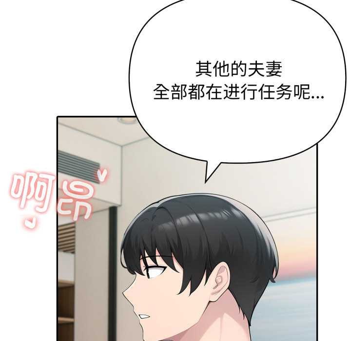 夫妇游戏 - 第47話 - page 119
