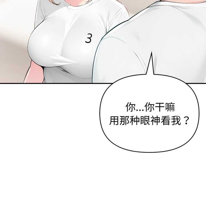 夫妇游戏 - 第47話 - page 122