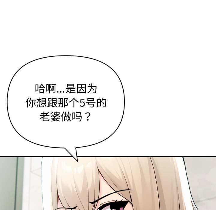 夫妇游戏 - 第47話 - page 123