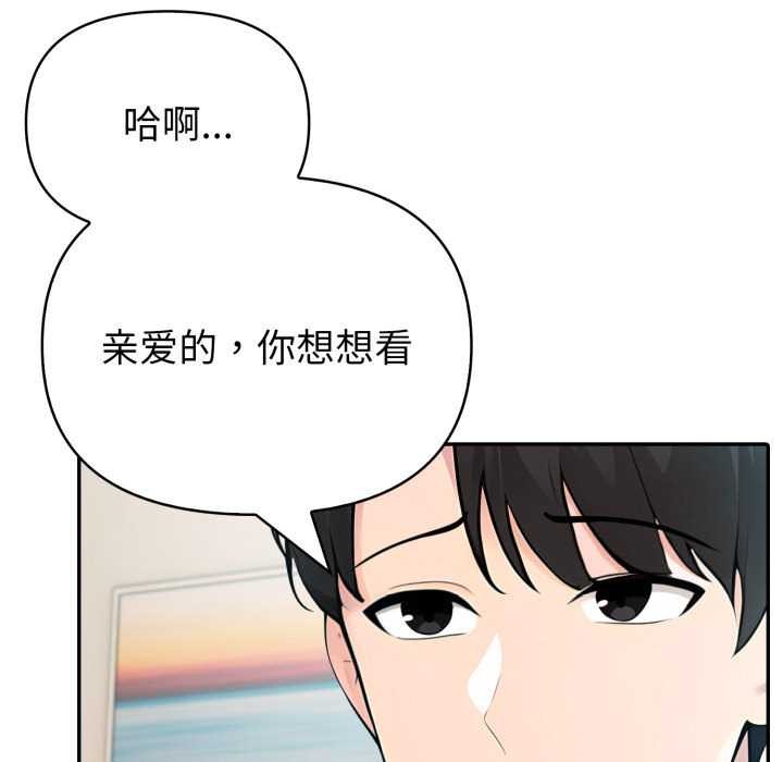 夫妇游戏 - 第47話 - page 133