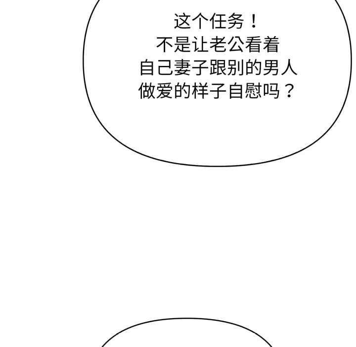 夫妇游戏 - 第47話 - page 137