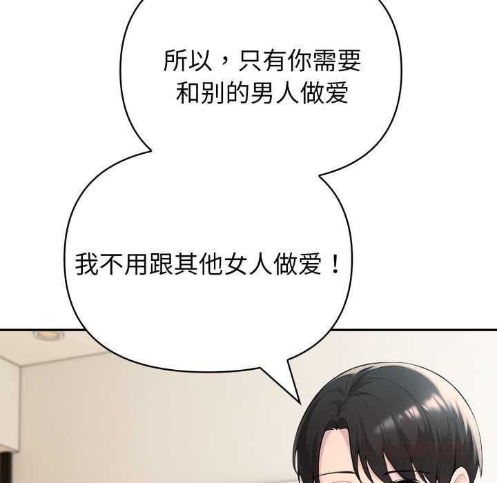 夫妇游戏 - 第47話 - page 138