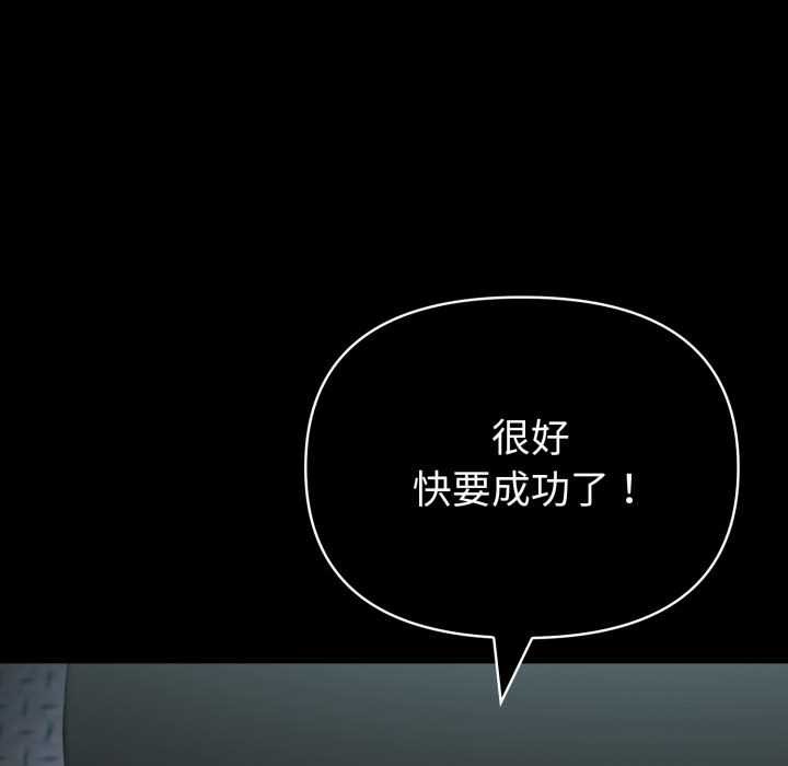 夫妇游戏 - 第47話 - page 148