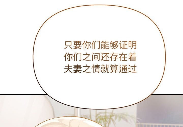 夫妇游戏 - 第45話 - page 4