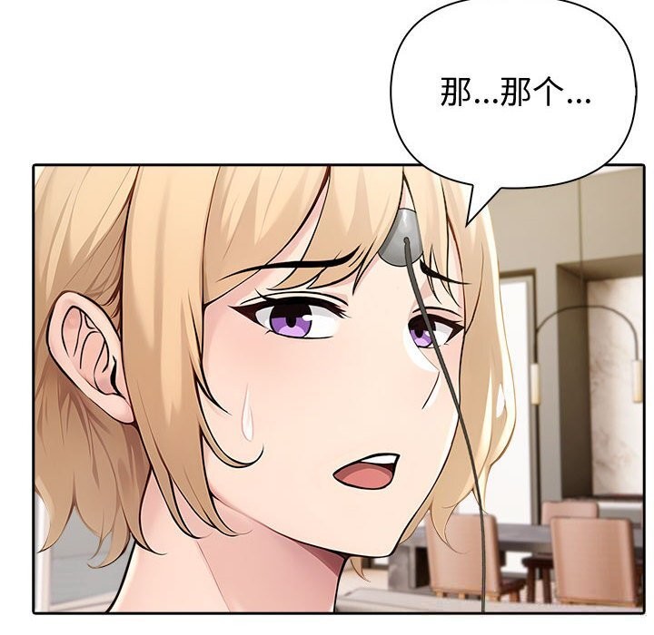 夫妇游戏 - 第45話 - page 10