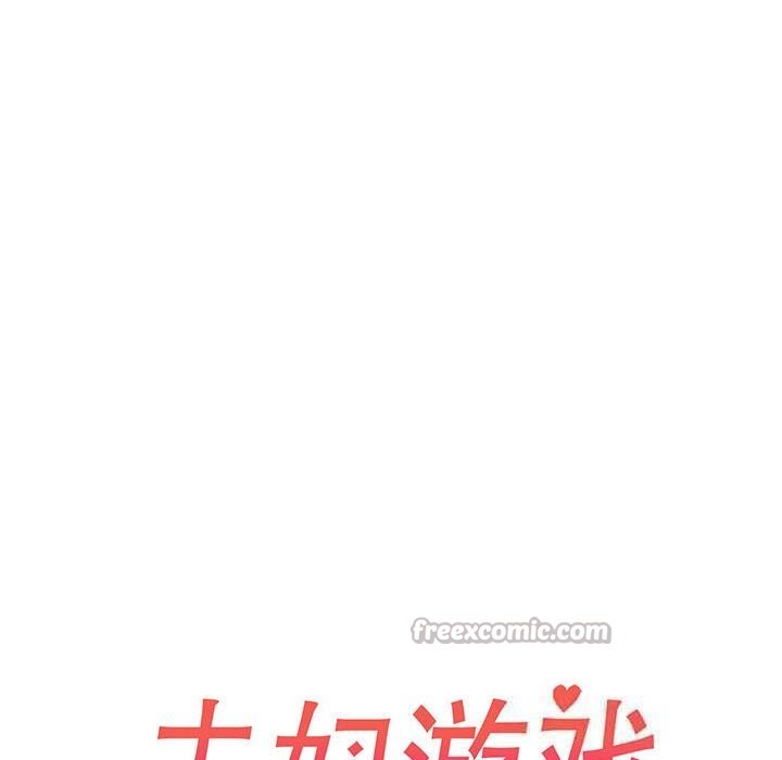 夫妇游戏 - 第45話 - page 14