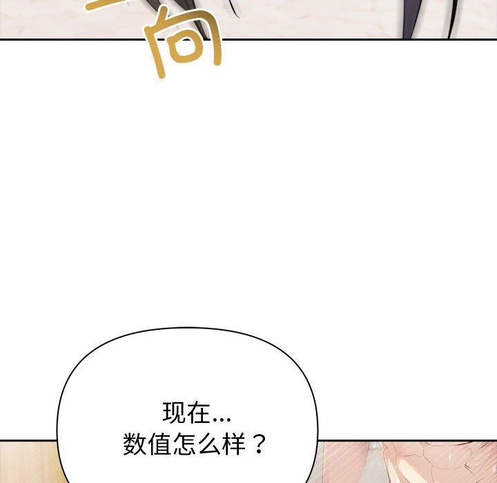 夫妇游戏 - 第45話 - page 32