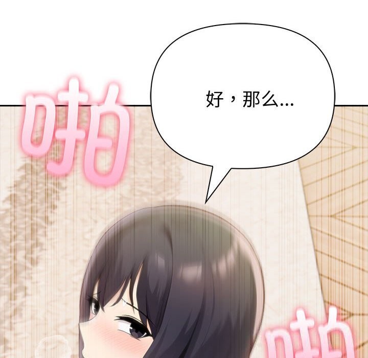 夫妇游戏 - 第45話 - page 38