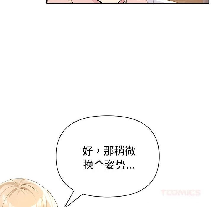 夫妇游戏 - 第45話 - page 45