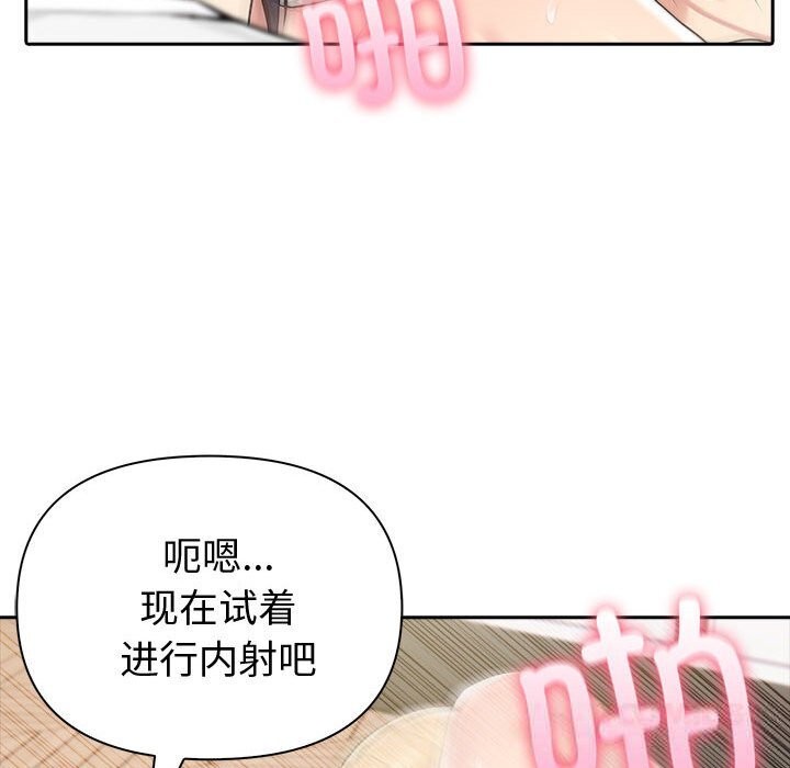夫妇游戏 - 第45話 - page 63