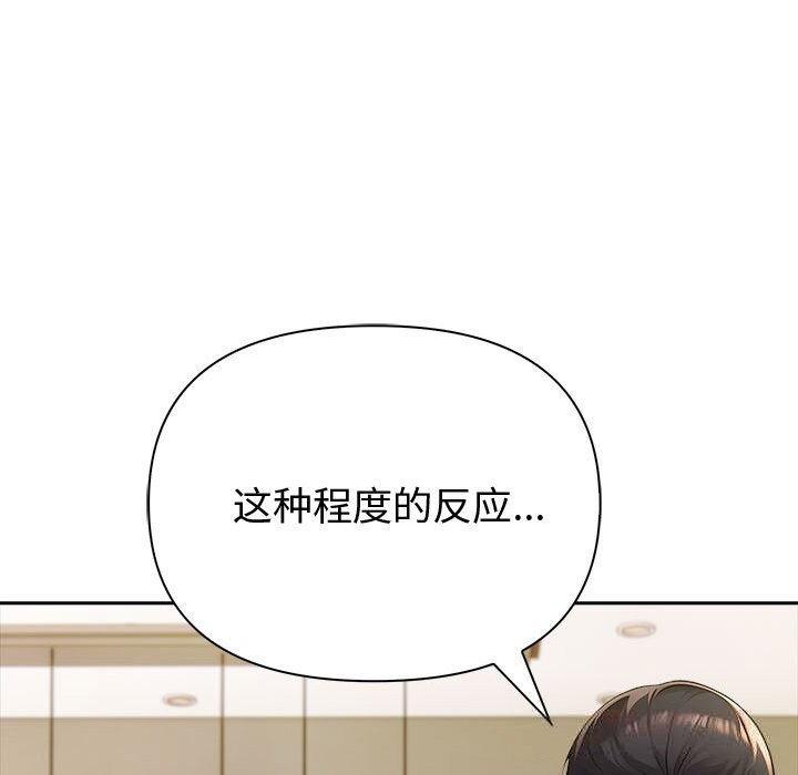 夫妇游戏 - 第45話 - page 81