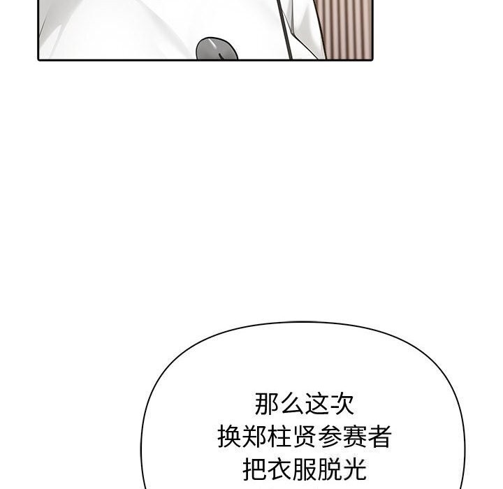 夫妇游戏 - 第45話 - page 88