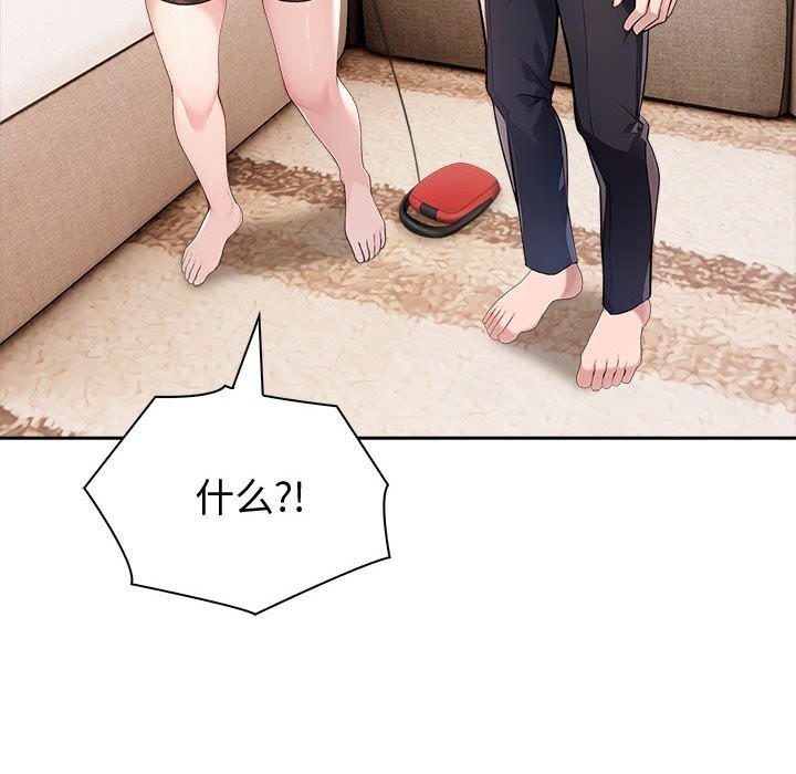 夫妇游戏 - 第45話 - page 90