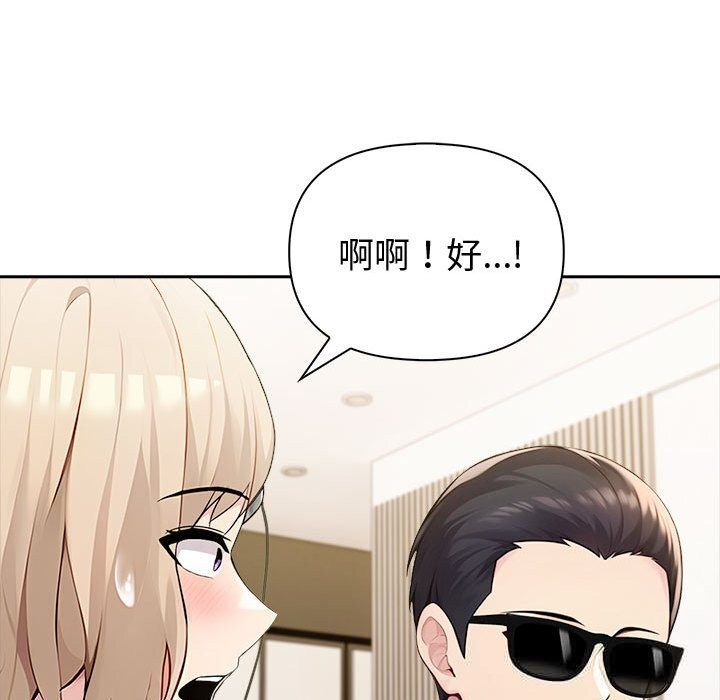 夫妇游戏 - 第45話 - page 91
