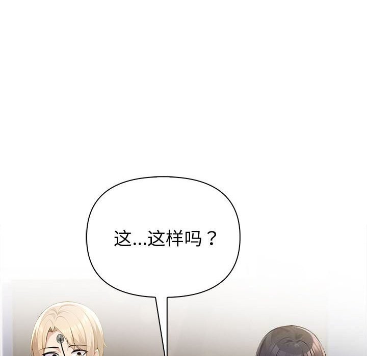 夫妇游戏 - 第45話 - page 96