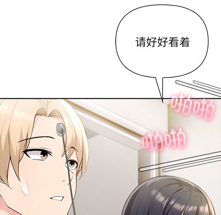 夫妇游戏 - 第45話 - page 106