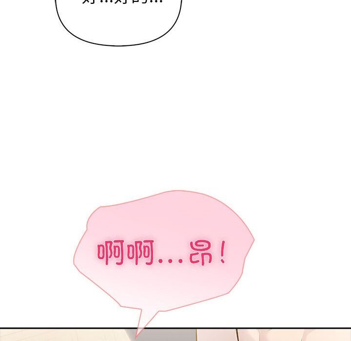 夫妇游戏 - 第45話 - page 108