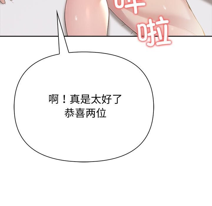 夫妇游戏 - 第45話 - page 127