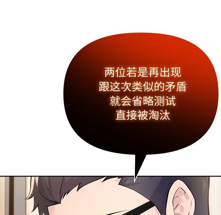 夫妇游戏 - 第45話 - page 131