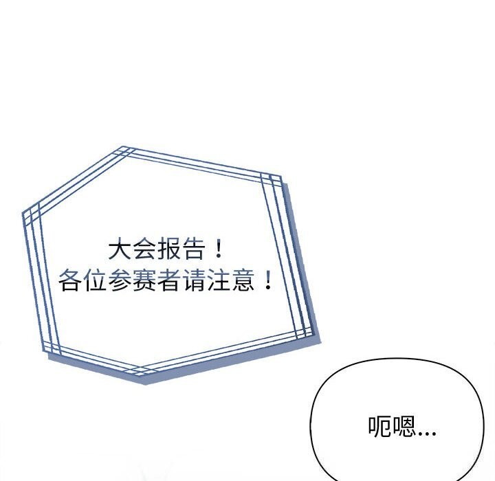 夫妇游戏 - 第45話 - page 138