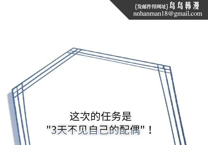 夫妇游戏 - 第30話 - page 1