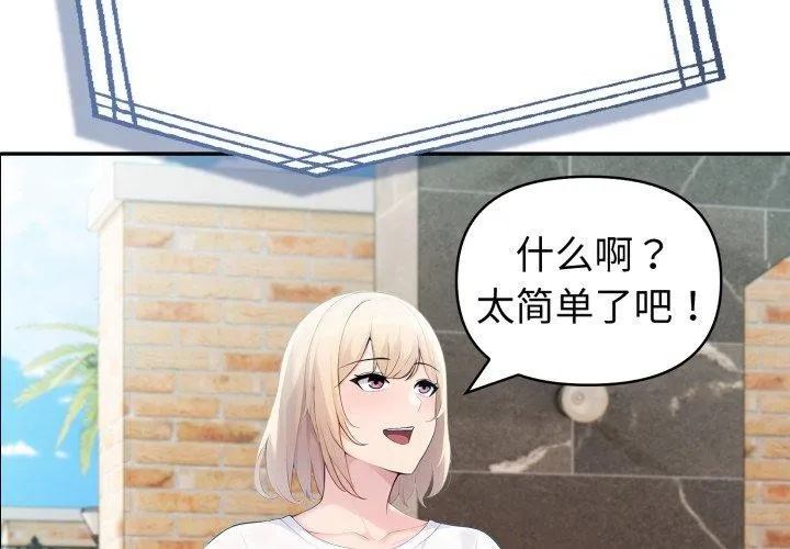 夫妇游戏 - 第30話 - page 2