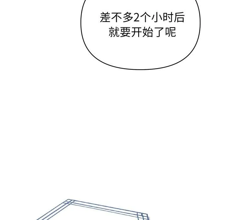 夫妇游戏 - 第30話 - page 7