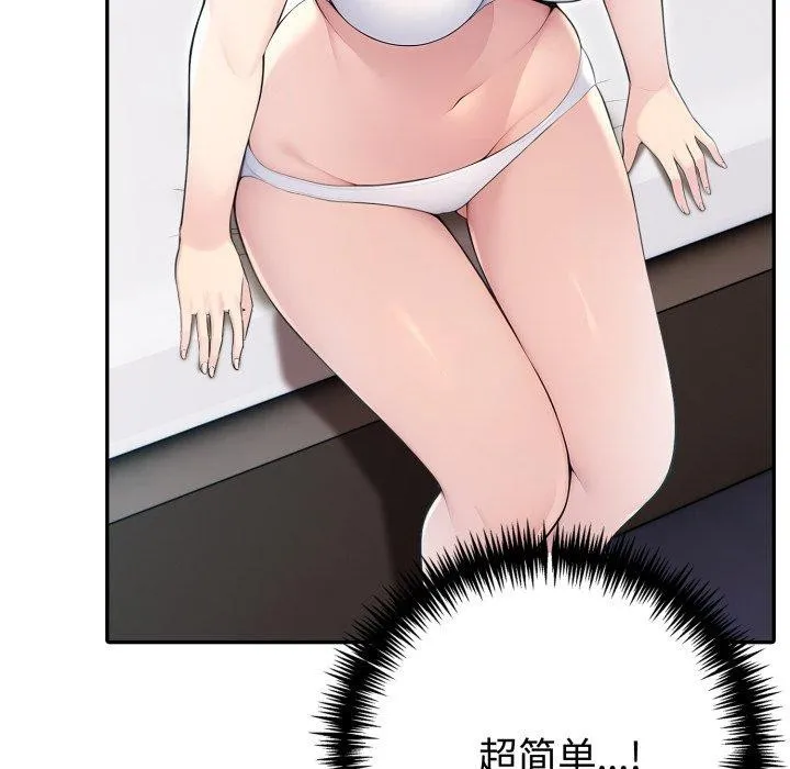 夫妇游戏 - 第30話 - page 16